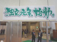 三協アルミ　独立元年、始動